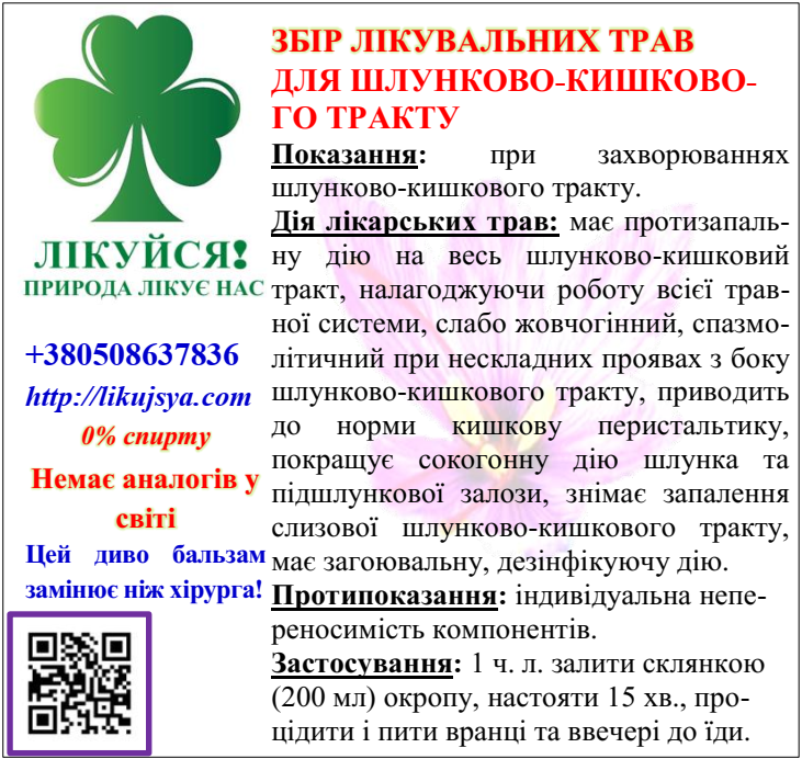 ЗБІР ЛІКУВАЛЬНИХ ТРАВ ДЛЯ ШЛУНКОВО КИШКОВОГО ТРАКТУ 200гр