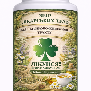 Збір лікарських трав для шлунково кишкового тракту