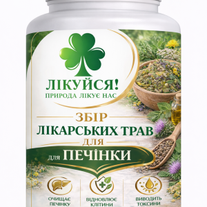 Збір лікарських трав для печінки