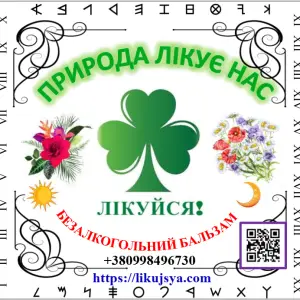 БЕЗАЛКОГОЛЬНИЙ БАЛЬЗАМ ПРОТИОНКОЛОГІЧНИЙ