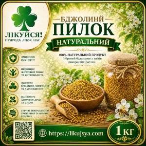 Бджолиний пилок